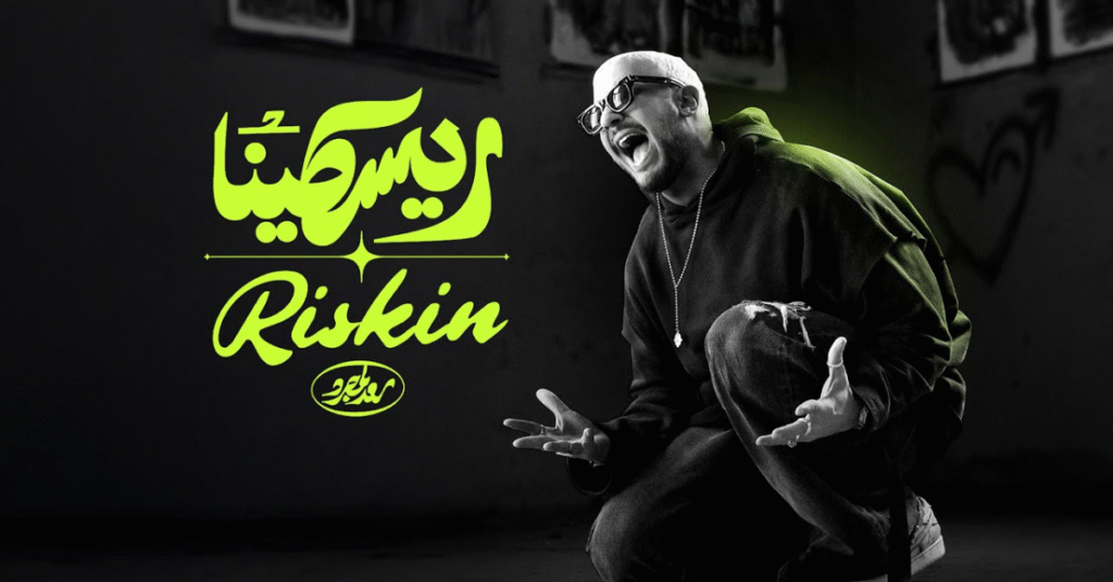 Saad Lamjarred “Riskin” : Le Nouveau Clip 2025 Tourné à Casablanca Marque Son Grand Retour